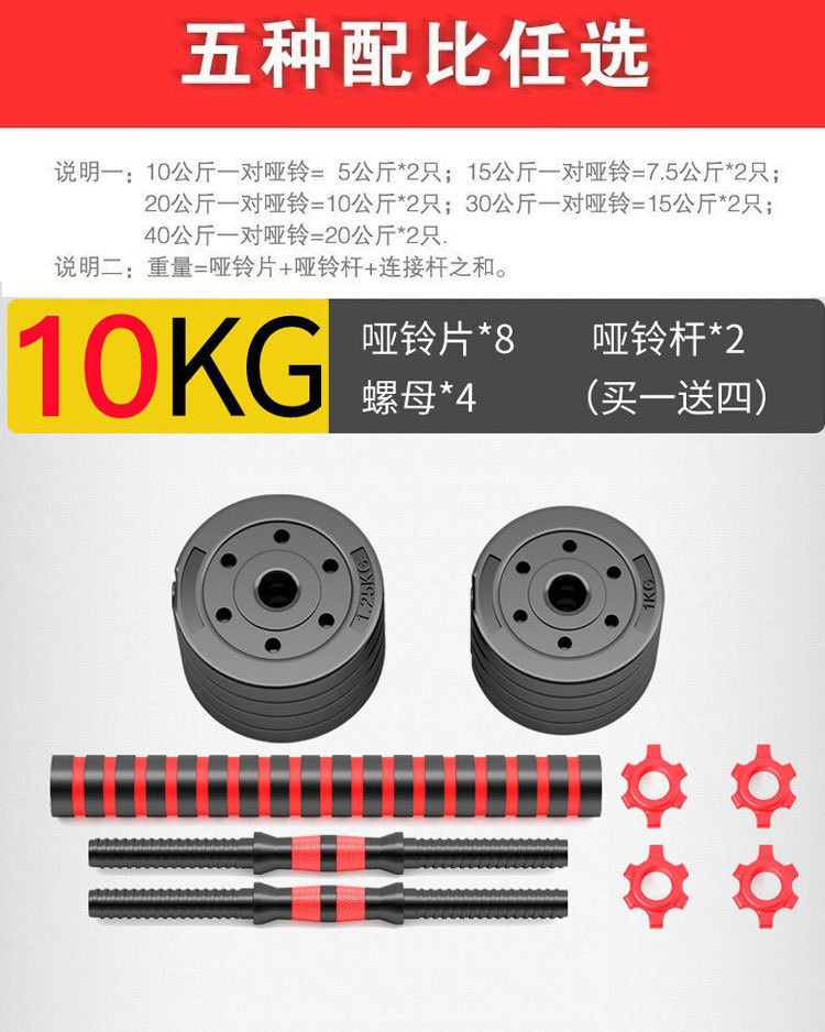 Adjustable Cement Dumbbell Fitness Training Equipment Set Dorm Dumbbell Combination Variable Barbell Rubber Coated Dumbbell for Men