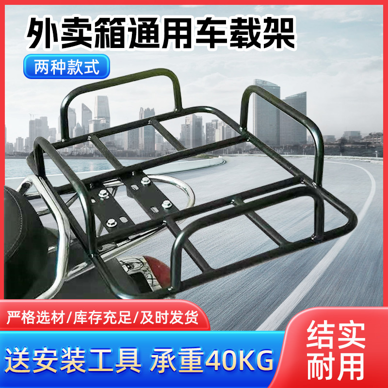Electric Vehicle Delivery Rack, Motorcycle Delivery Box Fixed Iron Frame, Insulated Box Bottom Bracket, Food Delivery Vehicle-Mounted Bracket