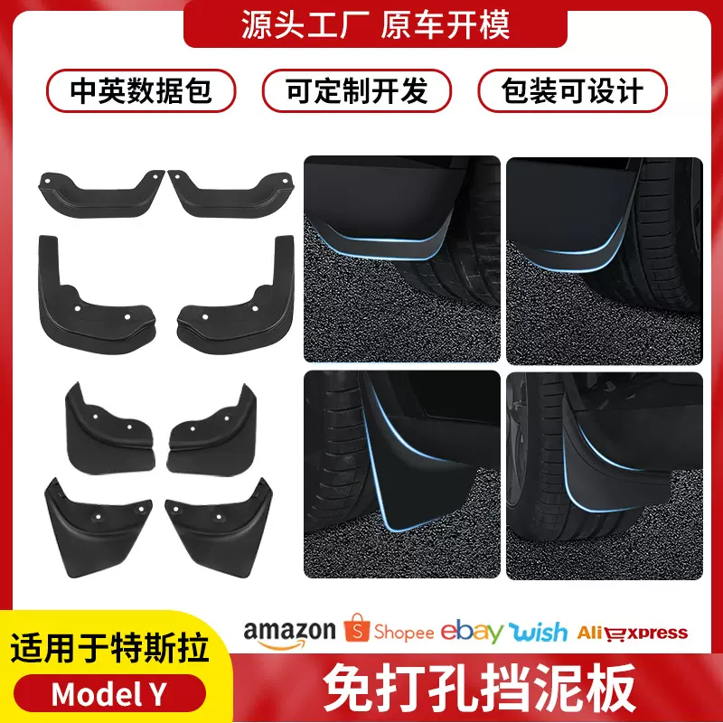 挡泥板适用于特斯拉Model Y/3焕新版隐形藏汽车装饰Tesla配件批发