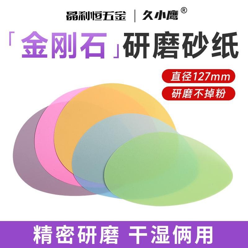 石光纤手工研磨砂纸5寸127mm金属陶瓷3C电子ADS抛光片
