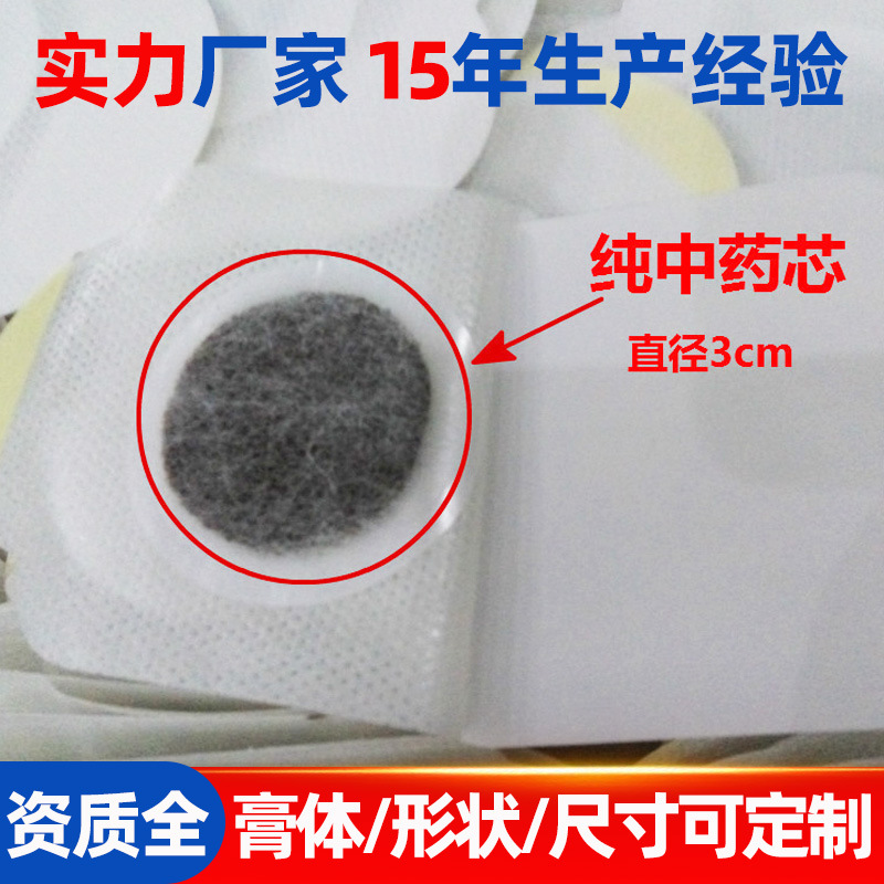 现货6*9植物塑/身/灸脐贴艾草穴位贴黑膏贴加工批发