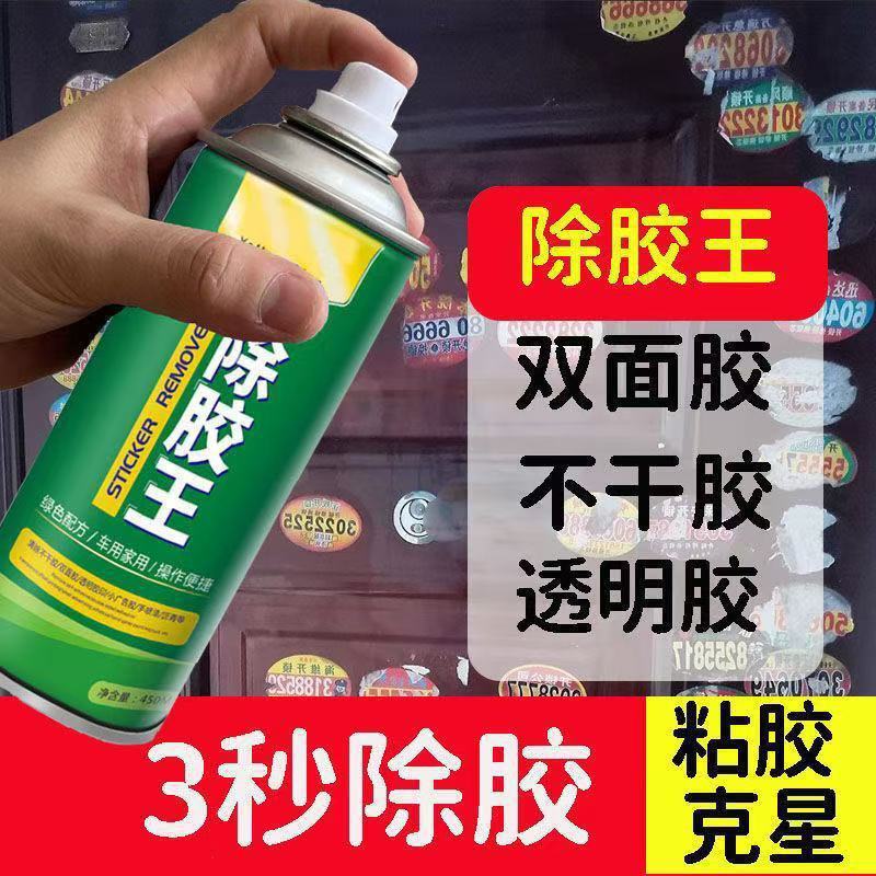 Household Adhesive Remover, Strong Adhesive Remover for Wallpaper, Car, and Home Walls, Factory Direct Sales, Aliexpress Cross-Border