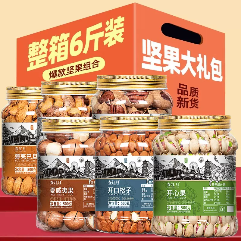 腰果混合坚果纯坚果零食礼盒干果开心果批货散装整箱夏威夷果松子
