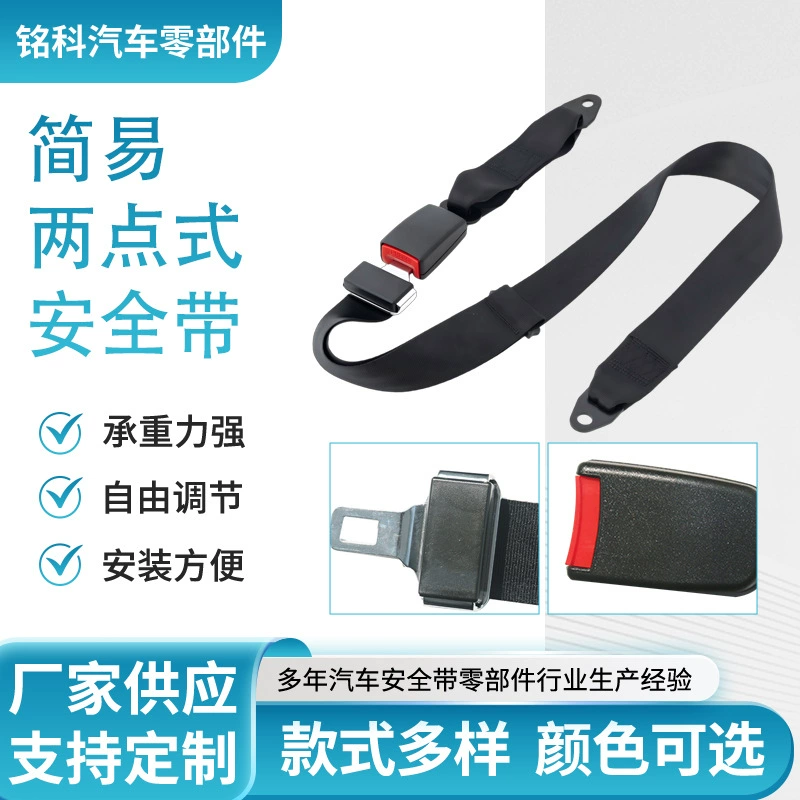 Двухточечный ремень безопасности, медицинский тракционный ремень, ремень безопасности для самолетов, ремень безопасности для туристических автомобилей, ремень безопасности для высокоскоростных поездов, автомобильный ремень.