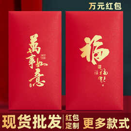 马年万元红包袋烫金logo福字大吉大利开业公司年会新年通用利是封