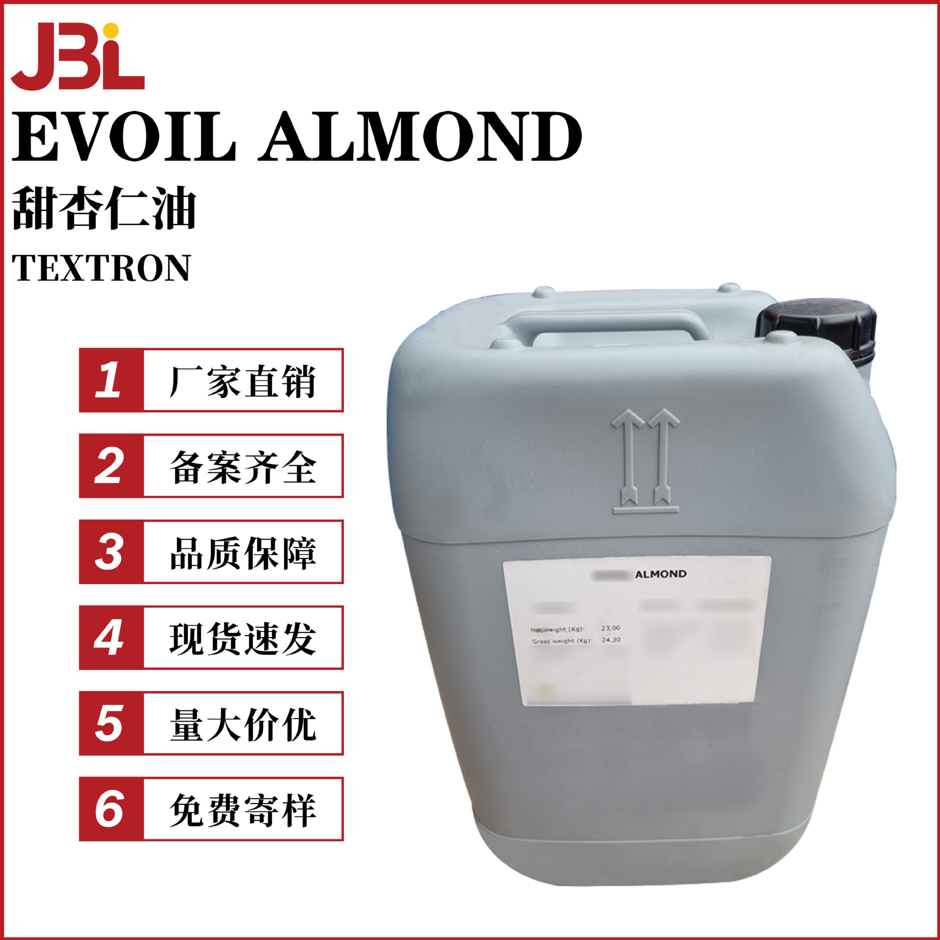 西班牙TEXTRON EVOIL ALMOND 甜杏仁油 保湿护肤 化妆品原料