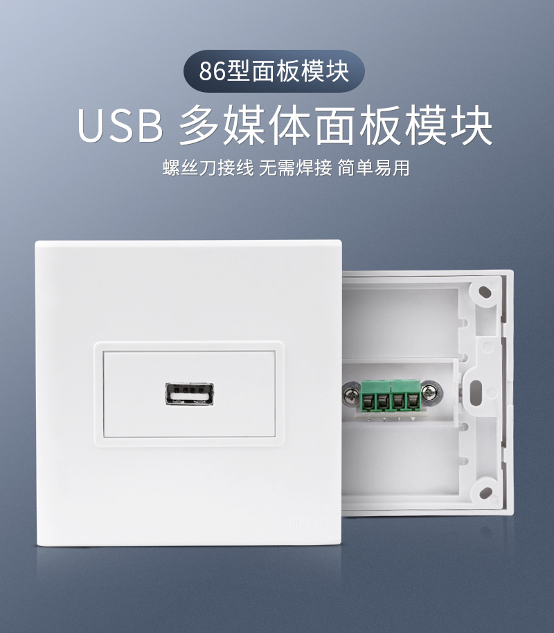2.0 USB免焊接模块 USB插座 免焊USB墙插 USB模块组合式86型面板-阿里巴巴