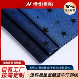 面料加工定制;其他针织面料;牛仔面料