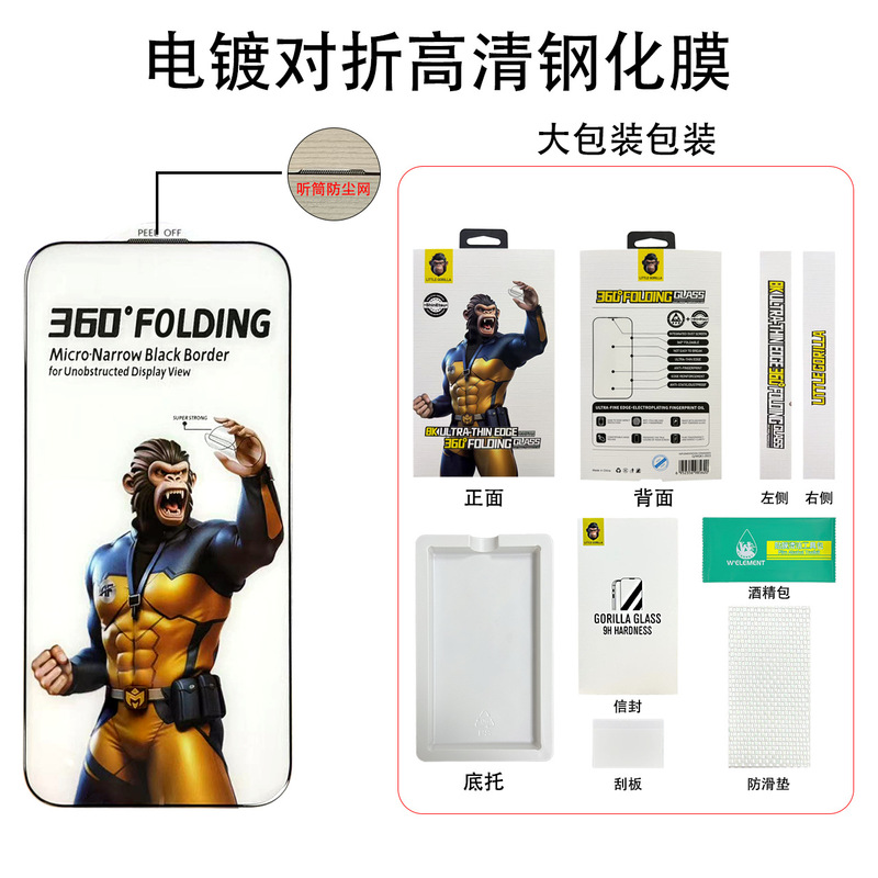 大猩猩360度O型对折钢化膜适用IP16全屏细黑边15电镀防指纹玻璃|undefined