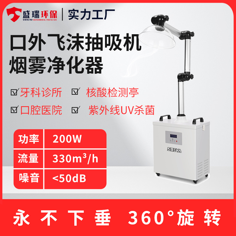 口外飞沫抽吸机 金属臂烟雾净化器 牙科口腔紫外线杀毒 除烟祛味