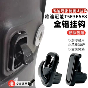 Yadi Aima Tai Lingluyuan Guanneng M6M8T5E6E3T2 üçün elektrikli nəqliyyat vasitəsi qarmağı