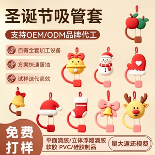 工厂定制食品级硅胶防尘吸管盖圣诞节卡通吸管套节日氛围吸管套