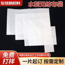 白色无纺布水刺平口袋鞋子服装防尘pet可降解无纺布袋子鞋套袋