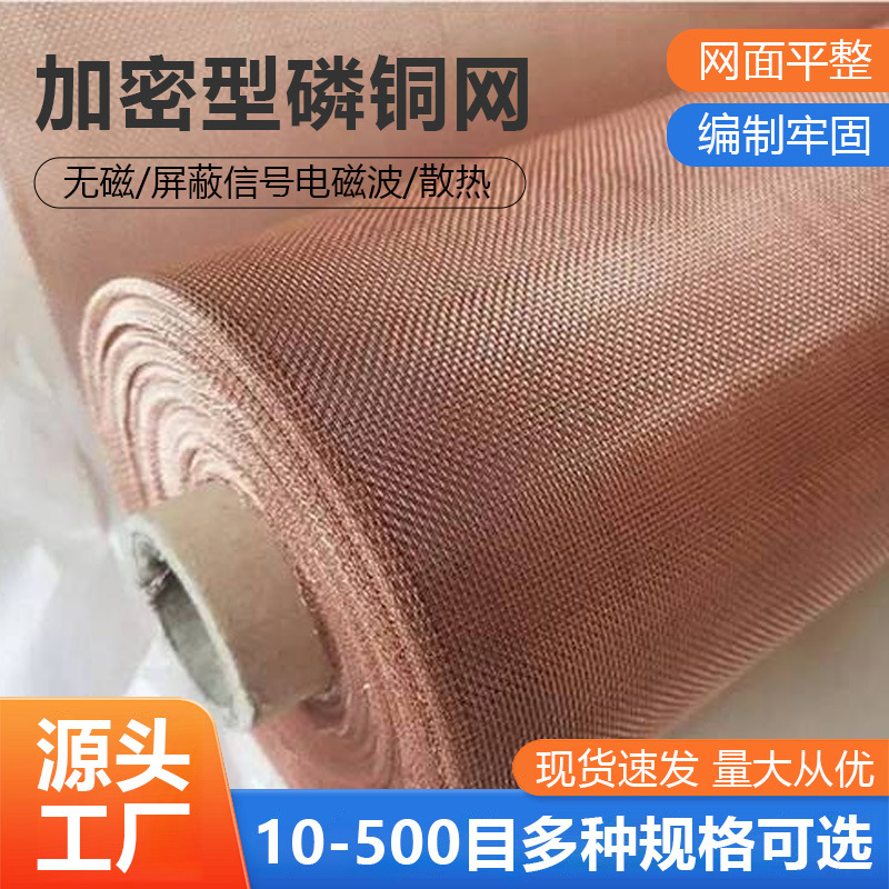 厂家定制黄铜黄铜网60目平纹编织铜网防电磁干扰5G手机散热黄铜网
