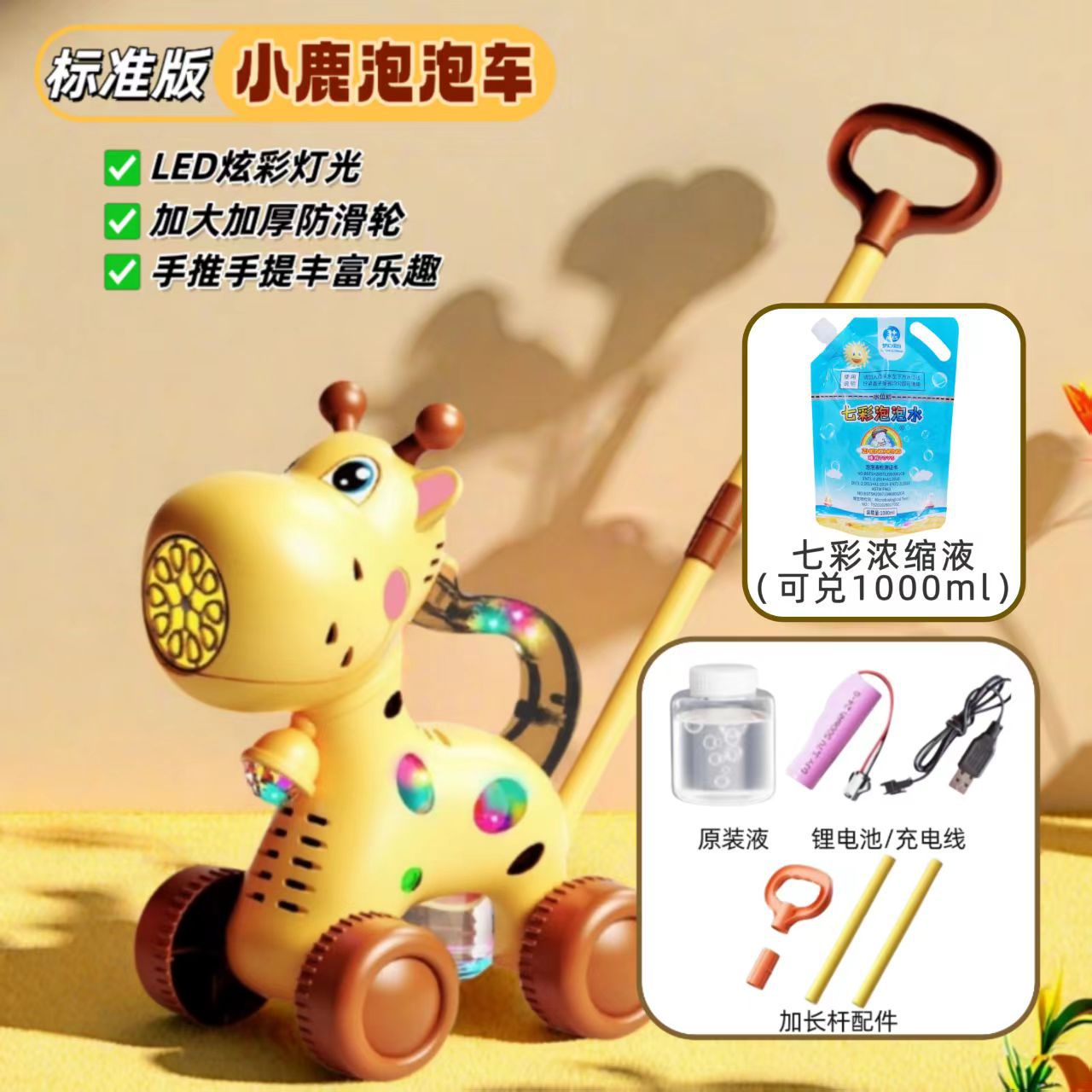 노란사슴 + 컬러풀한 농축 버블액 (1000ml 혼합 가능)