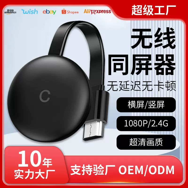 跨境爆款G12无线投屏器手机同屏器高清安卓IOS连接显示器投影