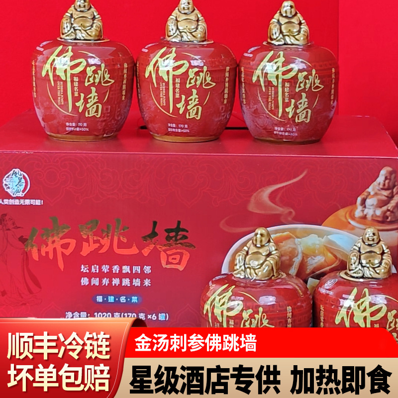 金汤佛跳墙加热即食大盆菜半成品预制菜电商餐饮商用批发佛跳墙