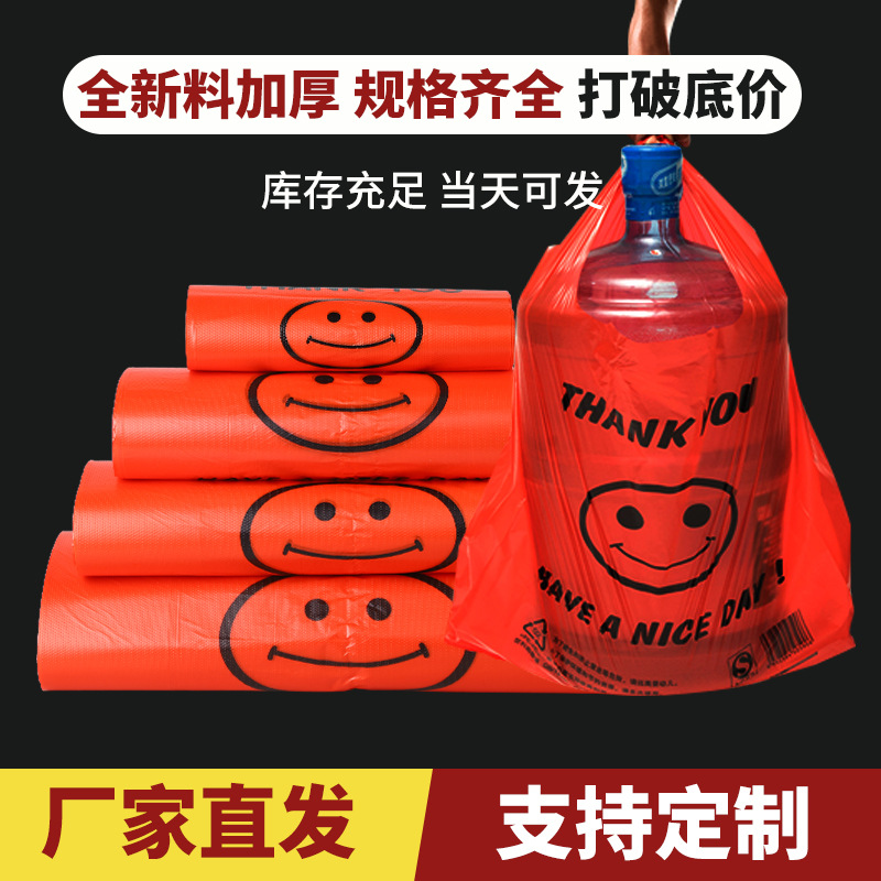 笑脸袋超市塑料购物袋食品水果打包袋背心式手提大包装批发加厚