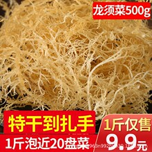 龙须菜干货鹿角菜淡干海石花菜500g克海产海藻素食凉拌菜海发菜