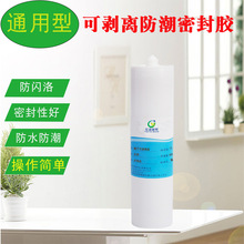 電力櫃配電箱端子接線排防潮防凝露保護修復可剝離端子密封膠水