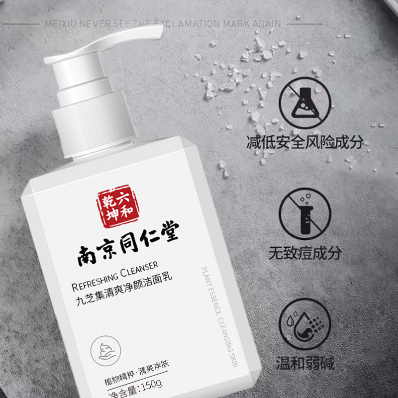 南京銅仁堂アミノ酸洗顔料、さわやかで浄化、ディープクレンジング、毛穴オイルコントロール、黒ずみ除去、水分補給と保湿|undefined