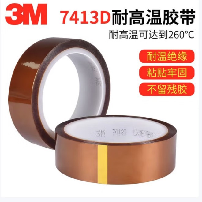3M7413D茶色聚酰亚胺单面绝缘烘烤不残胶电池包扎耐高温金手指胶