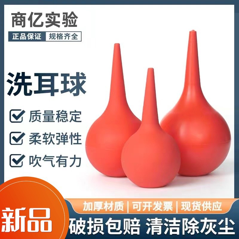 橡胶洗耳球吹尘球红色橡胶吹气球清洁吹尘器皮吹洗耳球皮老虎批发