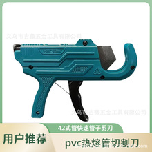 跨境新款pvc热熔管割刀pe管42式管切割快速管子剪刀枪式ppr管子剪