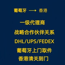 葡萄牙红酒家具沙发奶酪进口至香港包清关国外包取件快速进口包税