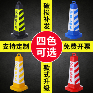 Reflective Cone Road Cone Plastic Cone Cap No Parking Pile Warning Sign Traffic Ice Cream Cone Barrel Rubber Roadblock Column