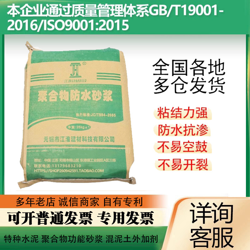 聚合物水泥防水砂浆抗裂抗渗结晶防水母料