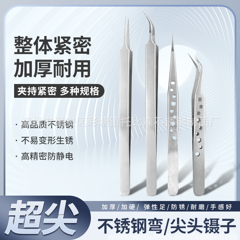 高精密不锈钢镊子磨砂亮头镊子加长直头弯头镊子加厚尖头镊子批发