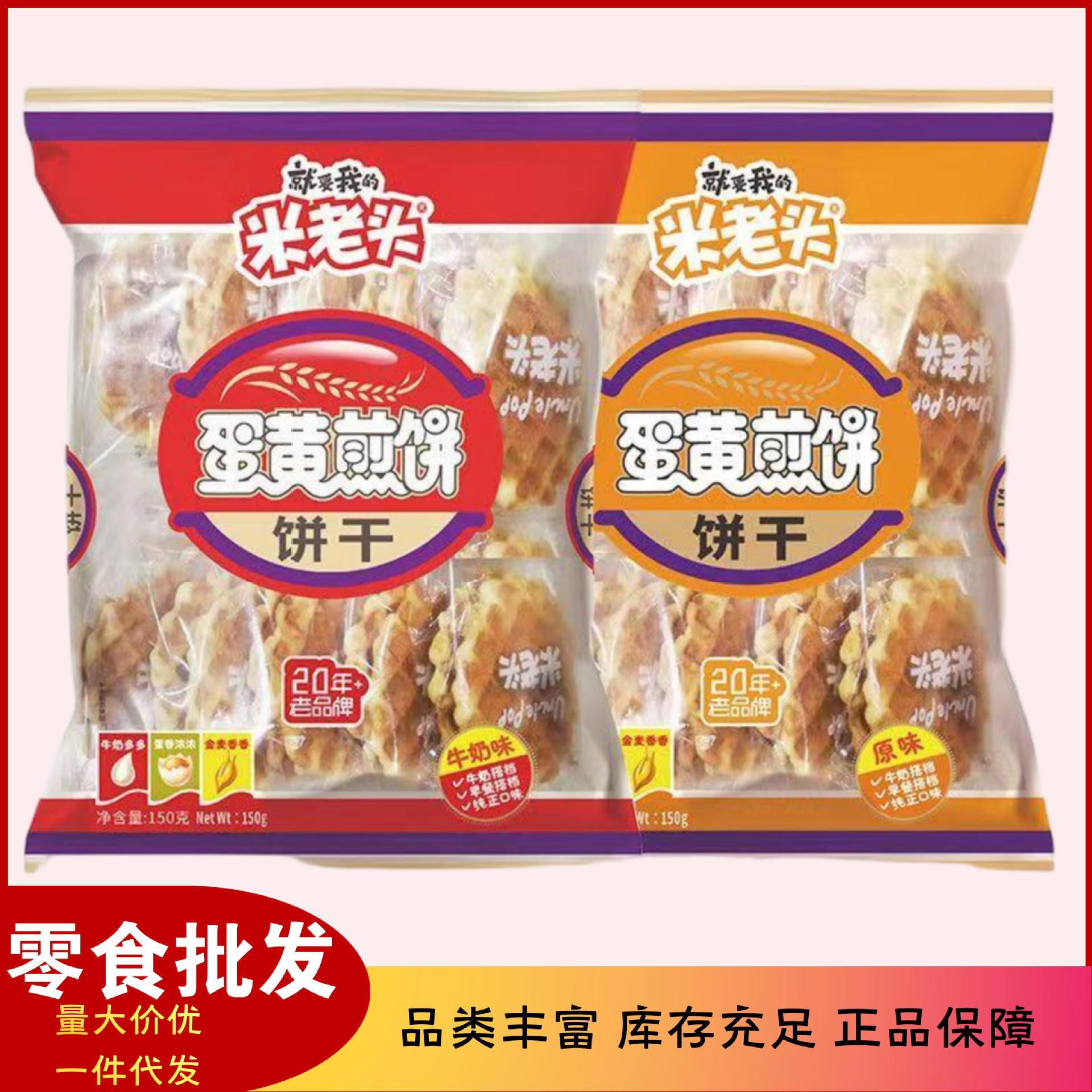 米老头蛋黄煎饼饼干格子华夫饼鸡蛋饼干早餐下午茶怀旧年货零食品