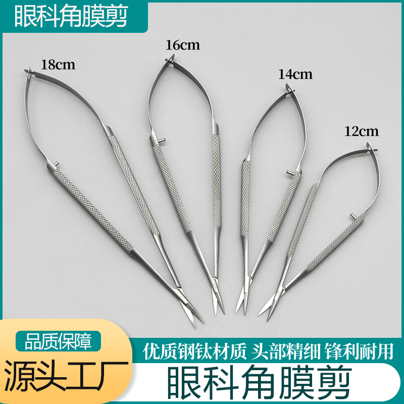 眼科角膜剪拆线剪显微剪刀双眼皮开眼角手术器械精细外科美容工具