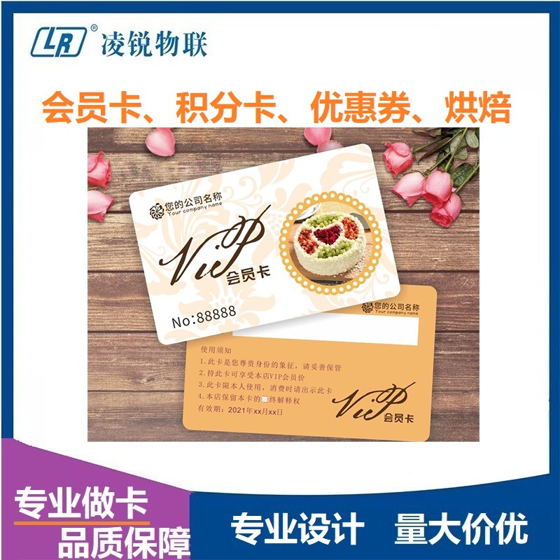 烘焙蛋糕面包甜品店VIP会员卡 积分卡储值卡印刷 M1次卡团购PVC卡