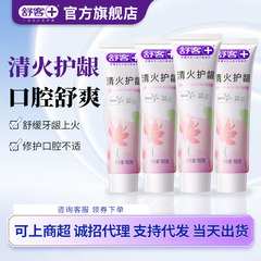 批发舒客专效清火牙膏草本配方清凉去火健康护龈缓解牙龈不适牙膏