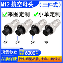 ����M12-34567Pо�������܇��ӈA�η�ˮ�B����GX12ע�ܺ���ĸ�^