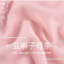 夏季新款亚麻子母条面料人棉麻混纺抗皱时尚女上衣连衣裙防晒衣布