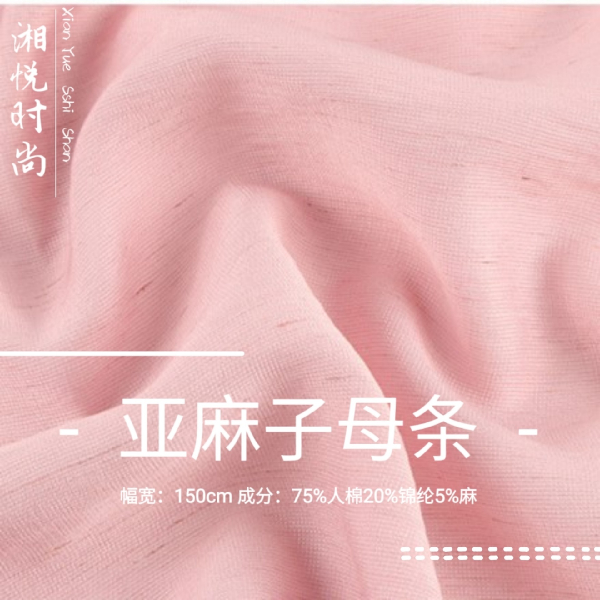 夏季新款亚麻子母条面料人棉麻混纺抗皱时尚女上衣连衣裙防晒衣布