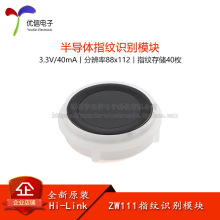 原装ZW111指纹识别模块低功耗手指检测一体化指纹传感器智能锁