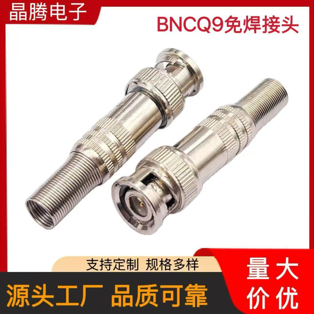 BNC 监控免焊接头   BNCQ9接头    BNCQ9视频头 BNC 美式免焊插头
