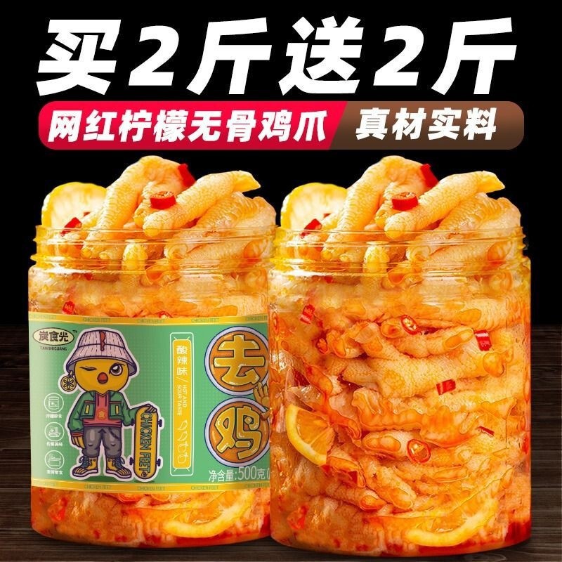 Boneless Chicken Feet Lemon Hot and Sour/Red Oil/Rattan Pepper/Lemon Boneless Chicken Feet 500G/1000Gt