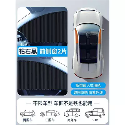 Car Window Sunshade Curtain, Car Sun Protection Curtain, Baby Infant Track-Type Car Interior Privacy Curtain, Car Sunshade for Children (Car curtains) - diamond-black-front-row-pair-embedded-true-sliding-rails-leather-straps-smooth-push-and-pull