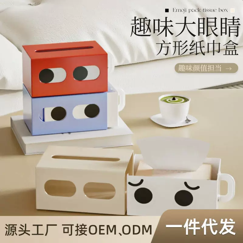 大眼睛表情搞怪纸巾盒书桌面车载客厅家用抽屉式创意抽纸盒定制