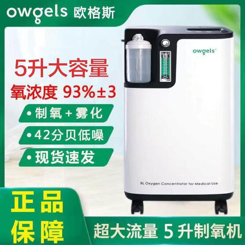 Foreign trade English ougs oxygen generator 5L 5 liters medical oxygen generator owgels oxygen concentra