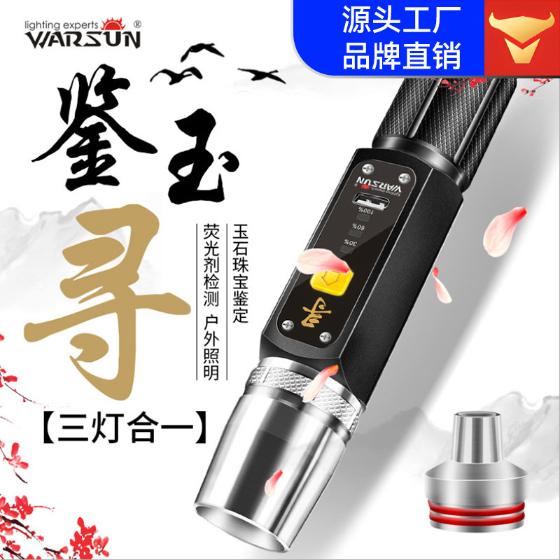 沃尔森厂家寻照玉石手电筒强光紫光灯365nm珠宝翡翠鉴定手电筒