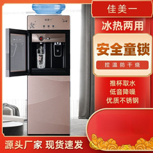 立式饮水机家用制冷热冰温热饮水机双开门商用办公室饮水机