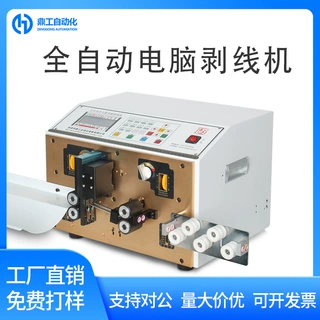 鼎工新款全自动裁切剥线机多功能电脑裁线机护套线剥皮机现货包邮