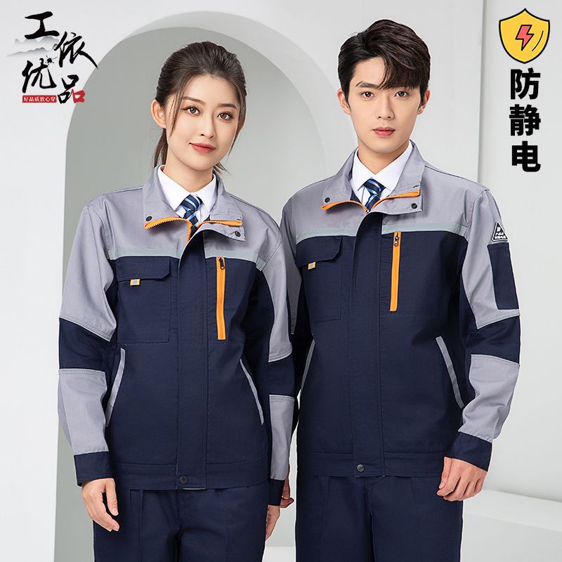 防静电工作服套装男女耐磨春秋季反光条长袖电工车间加油站劳保服
