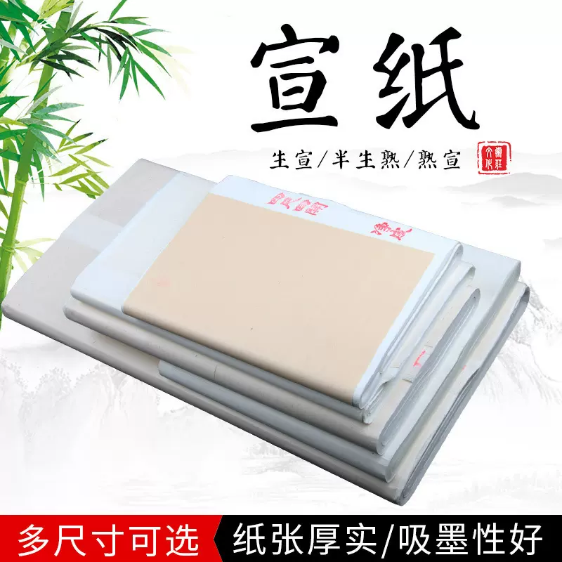书法宣纸毛笔用纸生宣熟宣国画山水画用纸毛笔画画专用纸批发